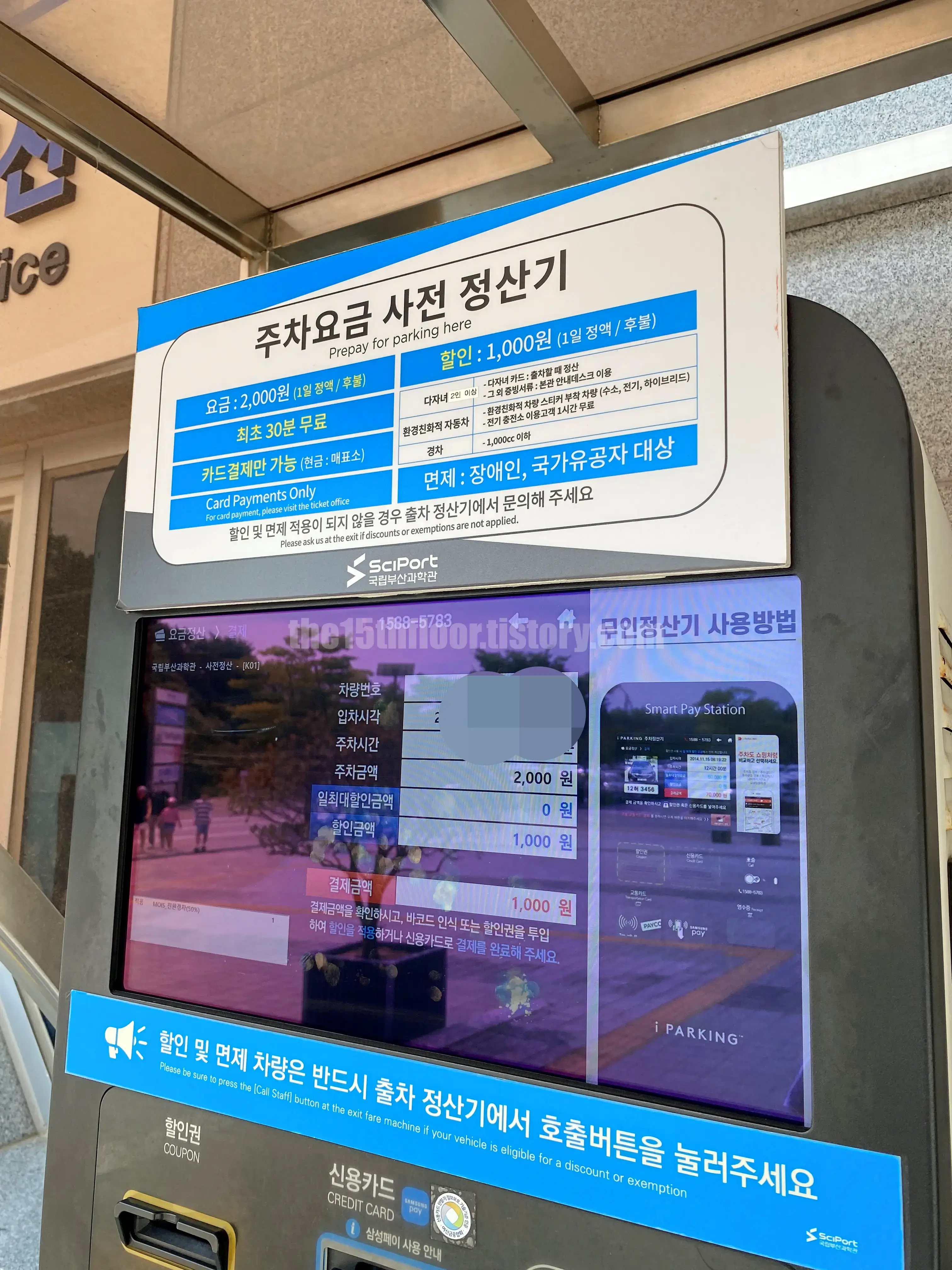 주차요금 할인, 면제 안내