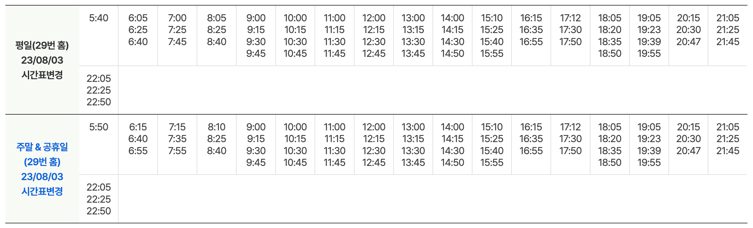 6001번-공항버스-인천공항-제2여객터미널-시간표