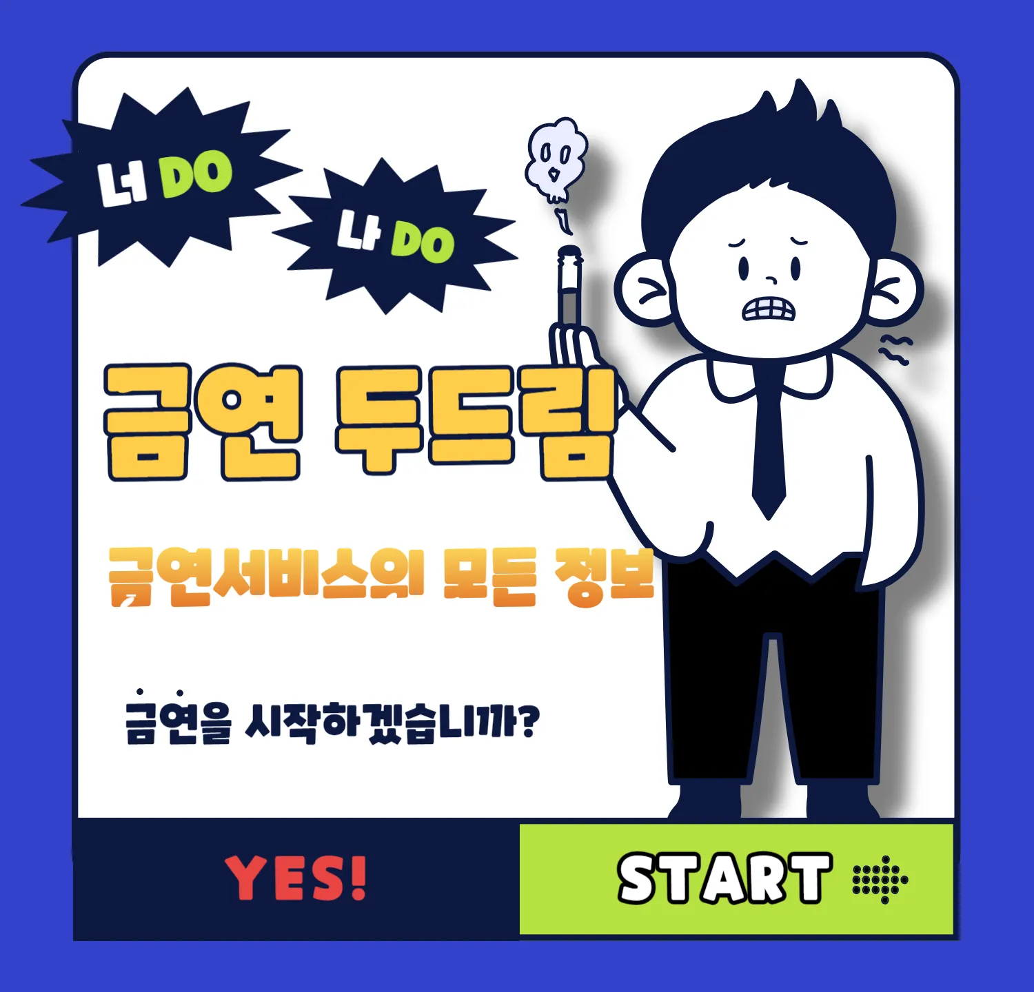 금연서비스 금연두드림 정보