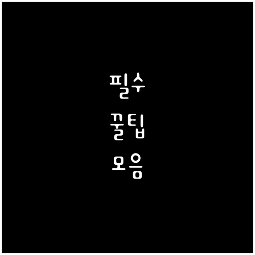 1533-2800 전화 속 숨은 위험..