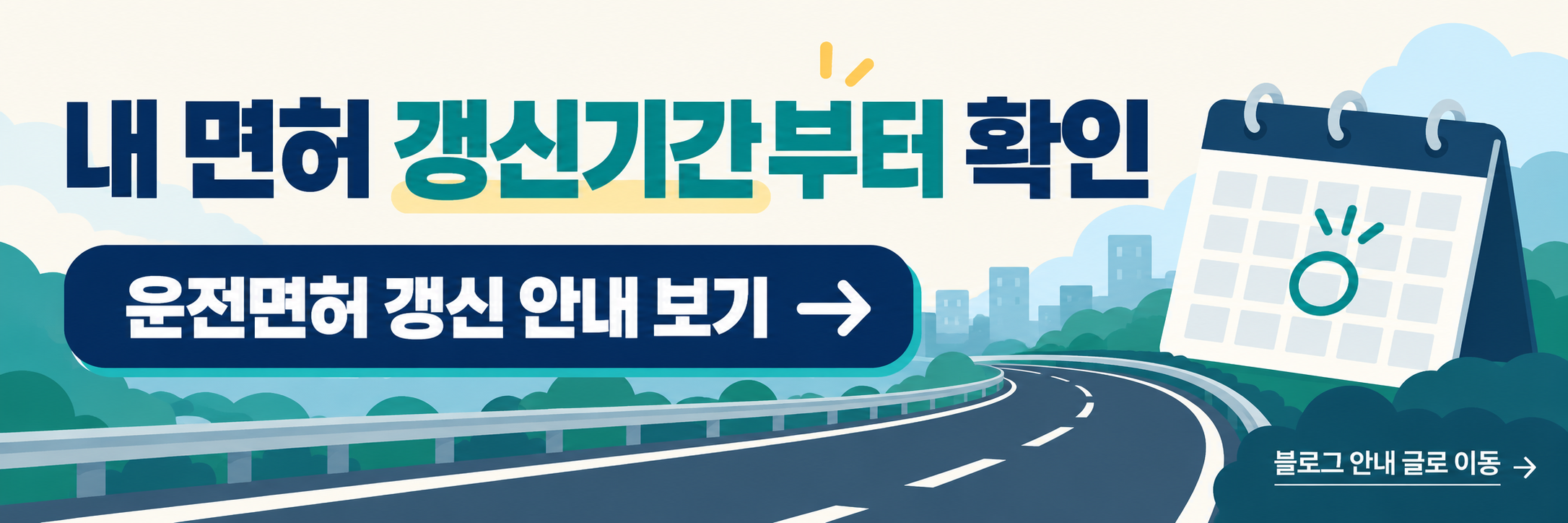 75세 이상 운전자 교통안전교육 신청 방법, 온라인 수강과 방문교육 예약