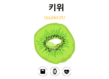 키위에 대해 알아보자