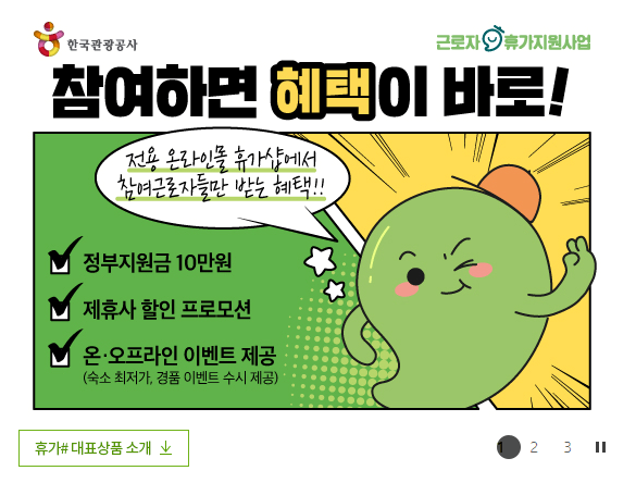 근로자휴가지원사업