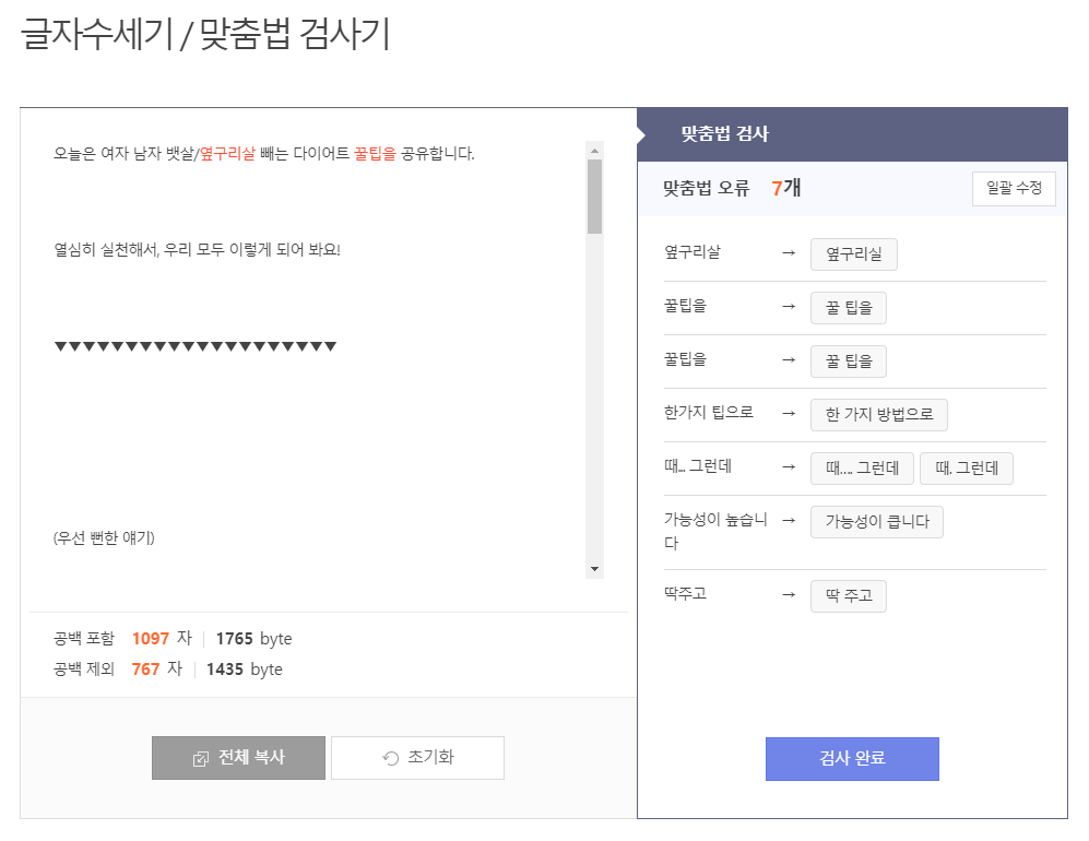 사람인 맞춤법 검사기 화면