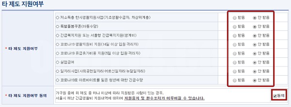 서울시 재난긴급생활비