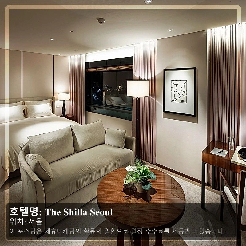 The Shilla Seoul_1