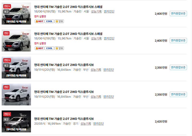 현대 싼타페 중고차 가격 시세표 유지비