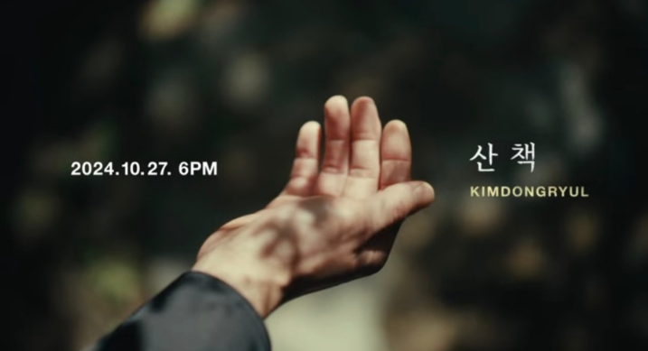김동률 산책