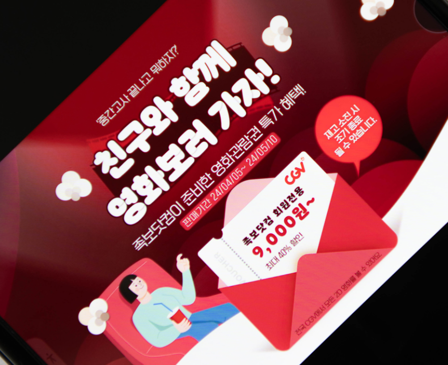 CGV 영화 할인 범죄도시4