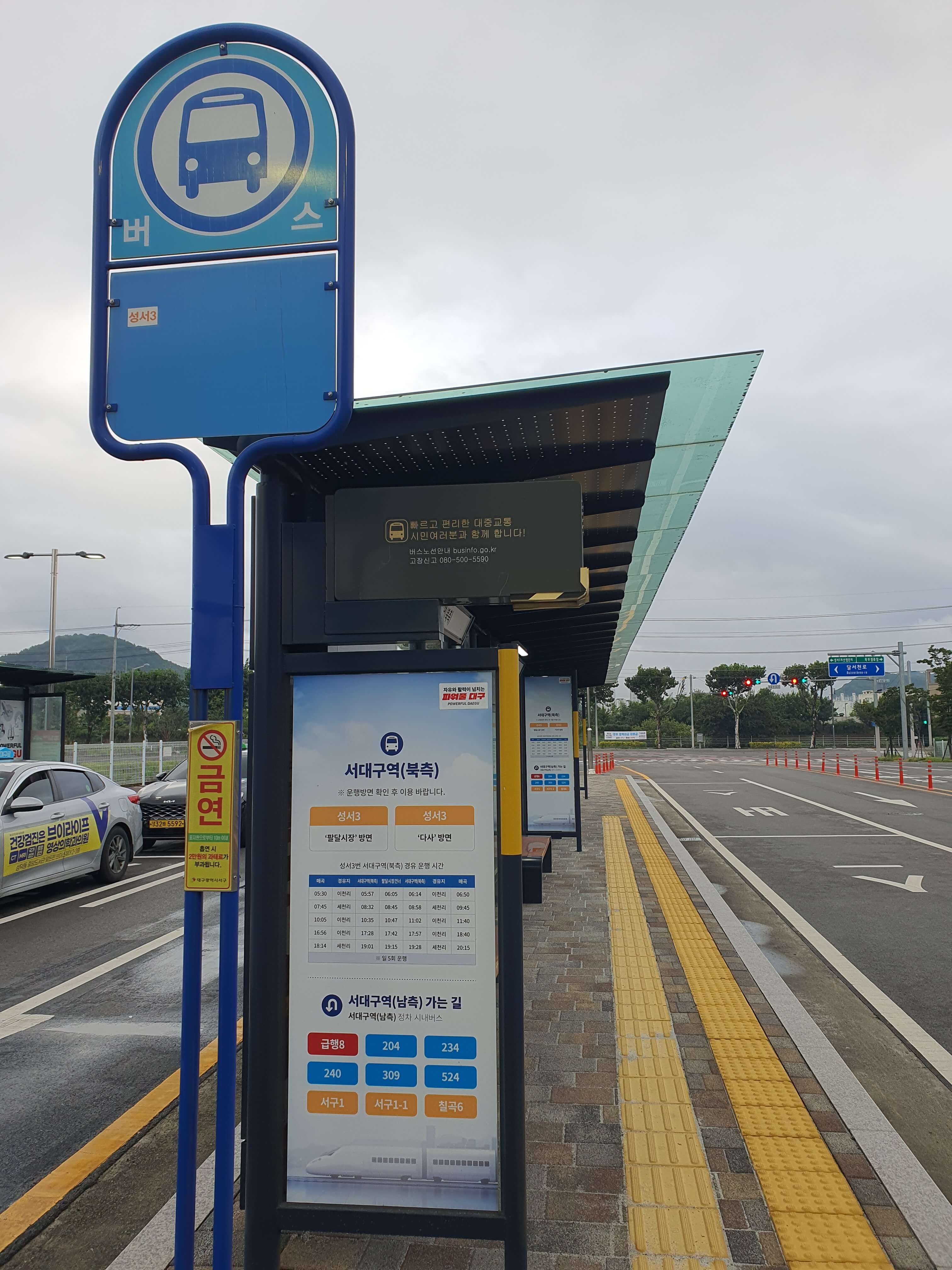 서대구역-북측-버스정류장