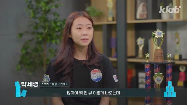 유퀴즈 온더블럭 스포츠 스태킹 컵 쌓기 국내 1등 세계 3위 박세령 소개 및 조회수 500만 영상
