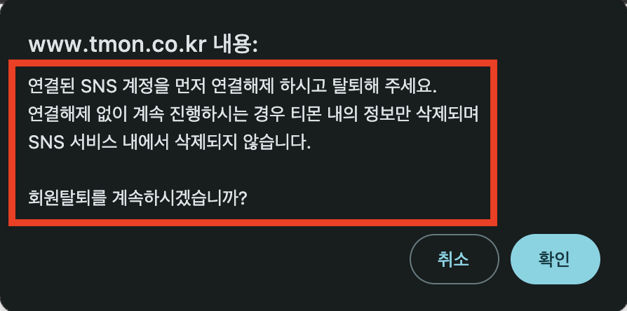 티몬탈퇴방법(5)