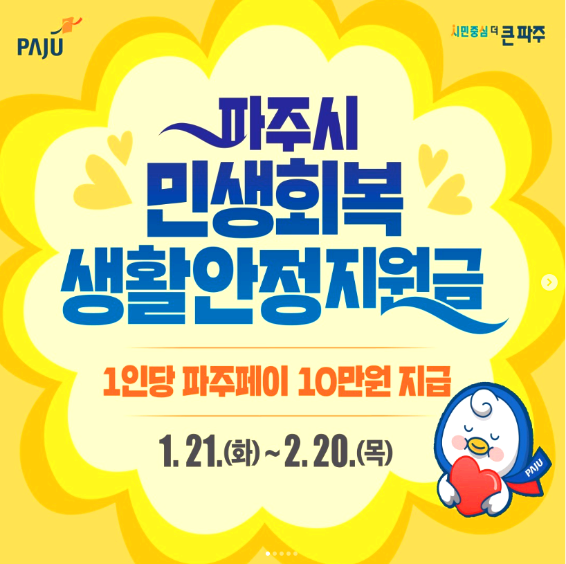 민생 지원금
