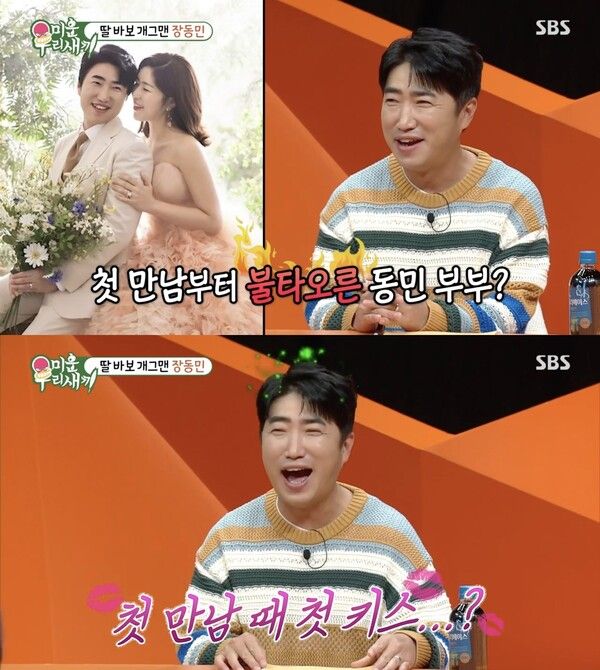 장동민, 아내와의 첫 만남에서 프러포즈까지?! 