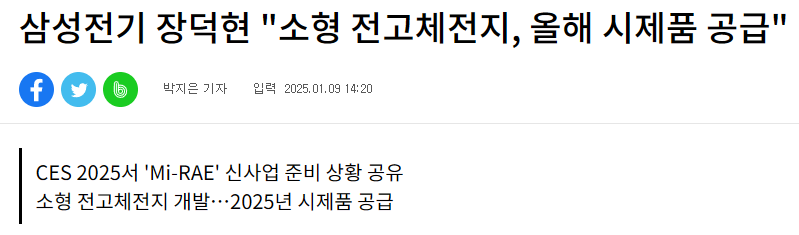 삼성전기 장덕현 "소형 전고체전지, 올해 시제품 공급"