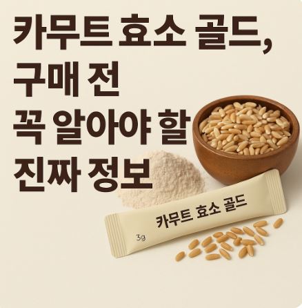 카무트