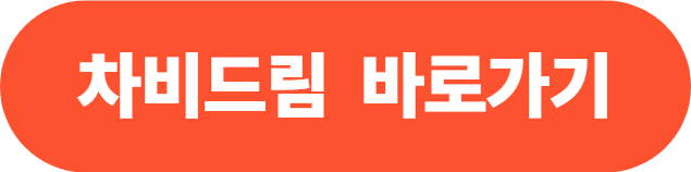 인천시 출생가구 부모 차비드림 신청방법,신청자격