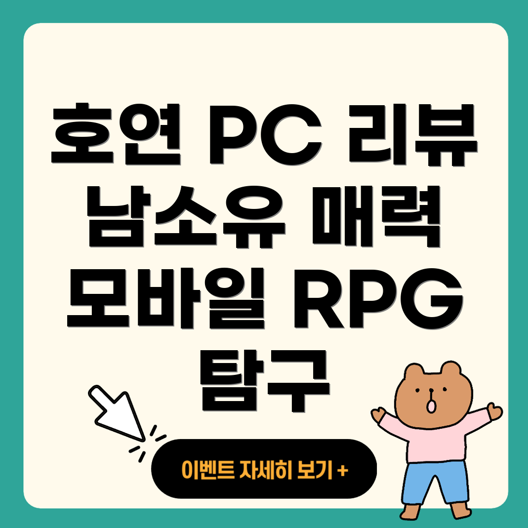 모바일 RPG 호연