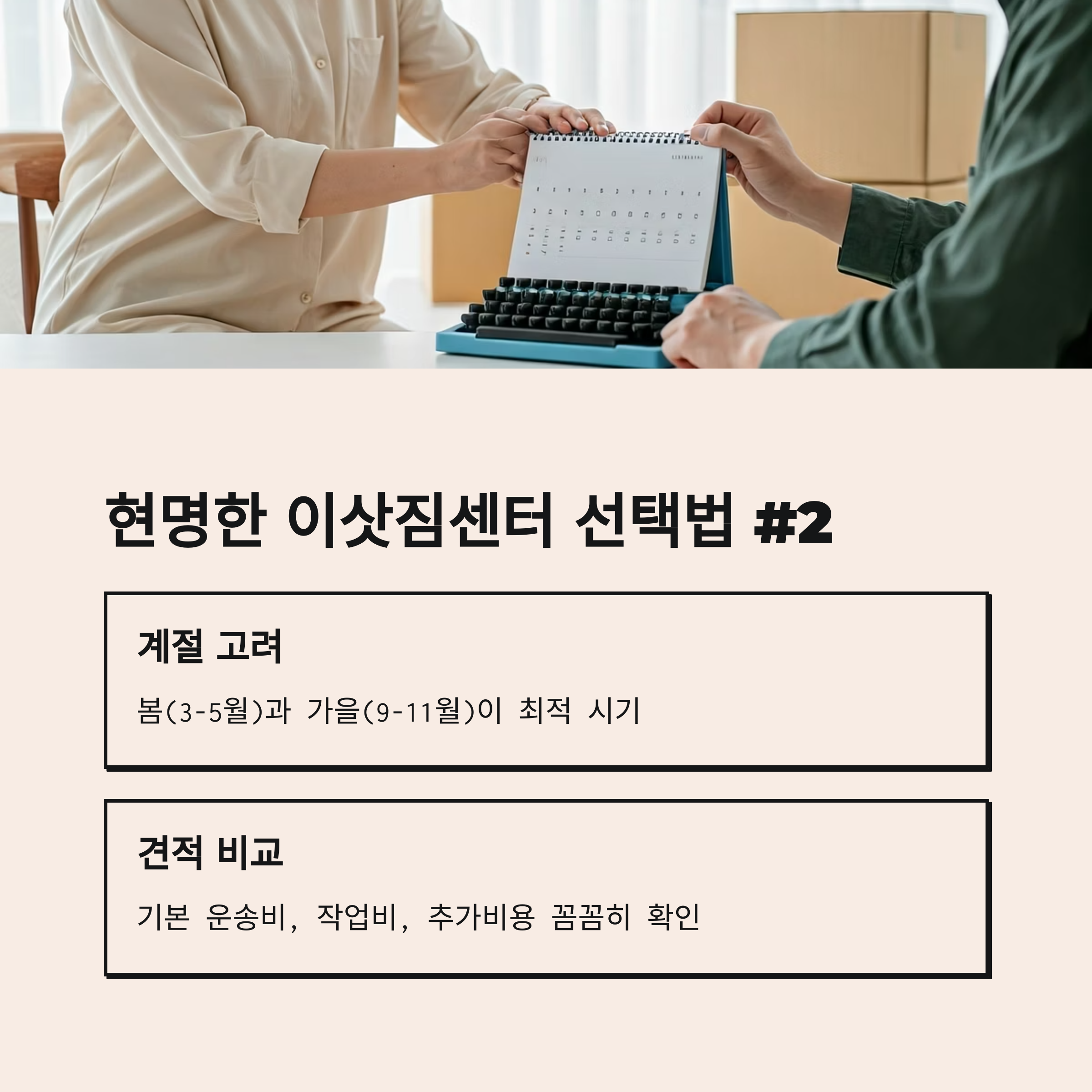 양양 이삿짐센터 선택 기준 2