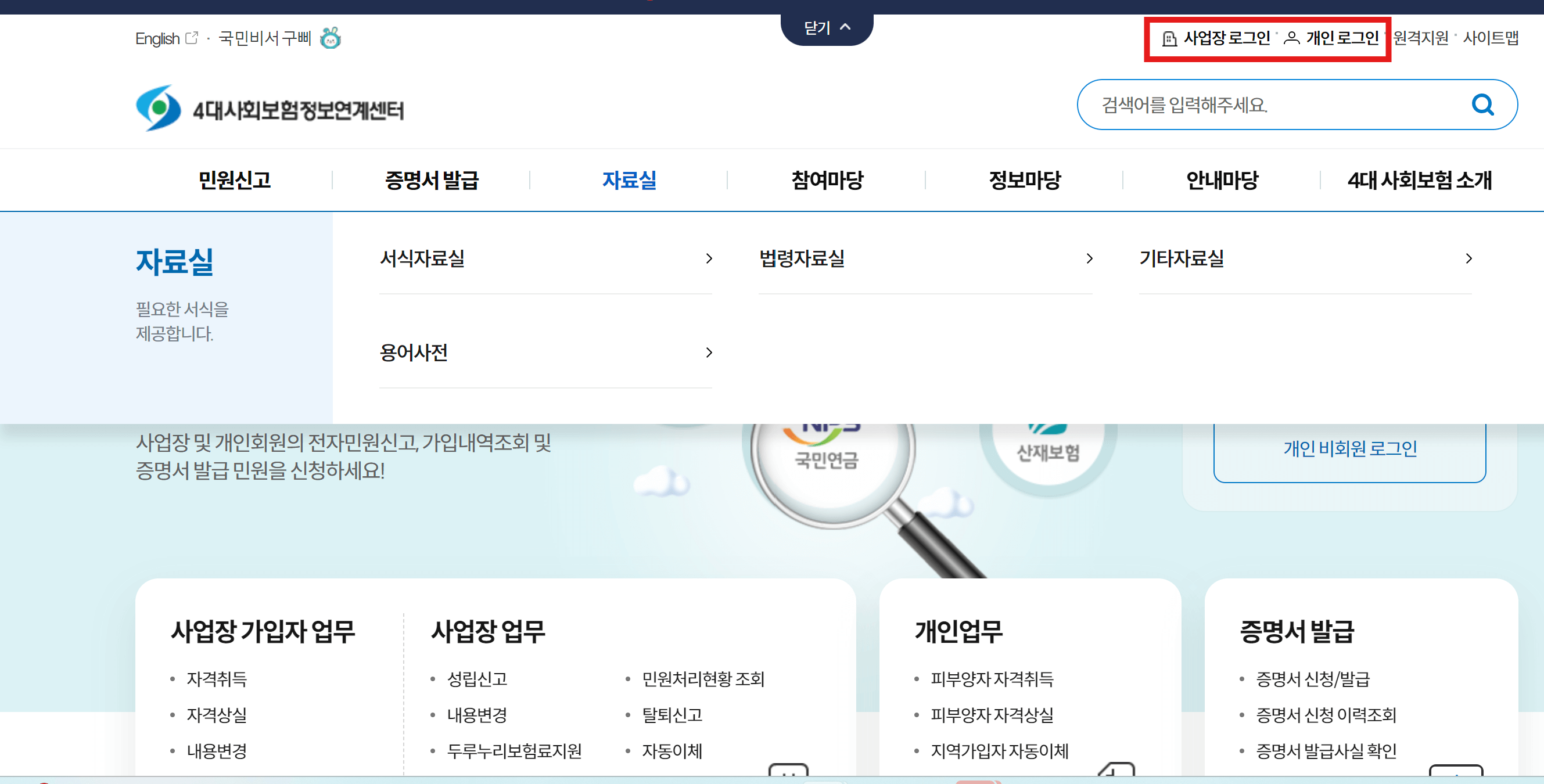 4대보험 가입자명부 확인서 발급받기