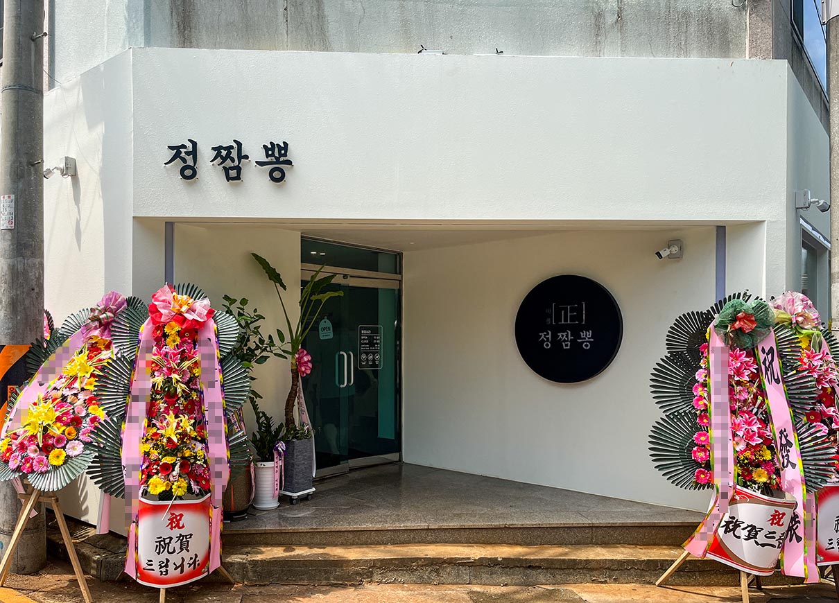 화명동 정짬뽕