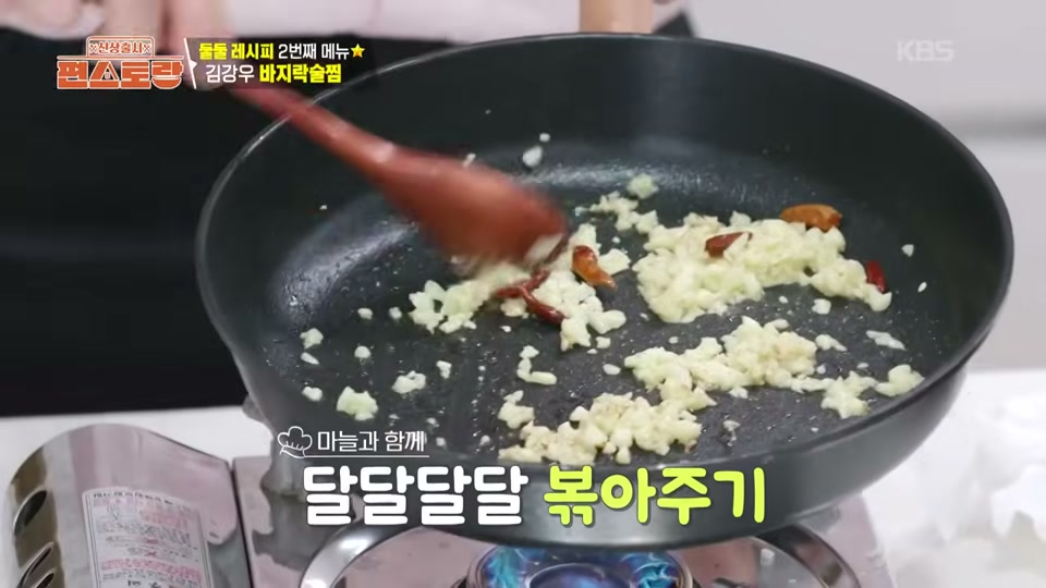 올리브유에 마늘과 페페론치노를 볶는 장면