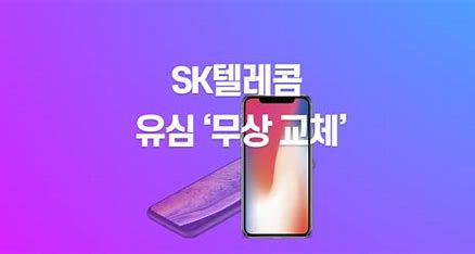 2700만건유출SK텔레콤,또고객정보유출,대응방법