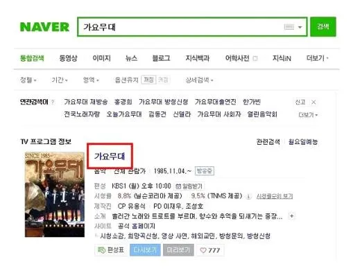 가요무대 방청신청