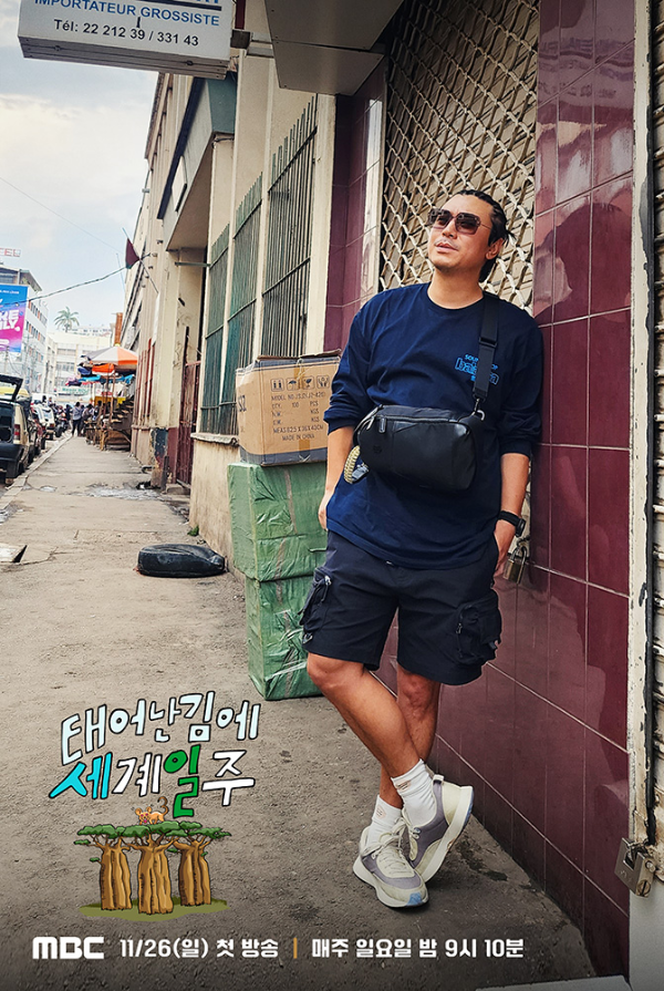 태어난 김에 세계일주3 기안84 마다가스카르!