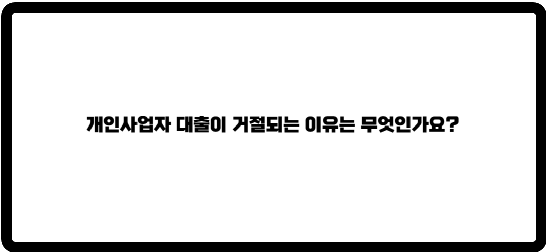 개인사업자 대출