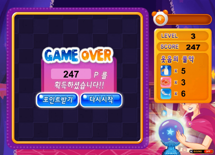 마법왕을-향하여-고급-플래시게임-종료-화면