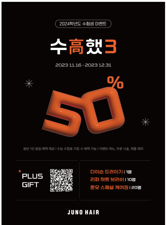 2024 수능 수험생 항공권 할인 이벤트 혜택