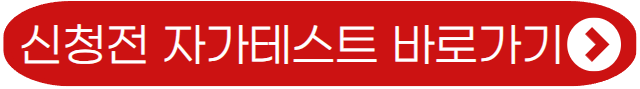 자가테스트 바로가기