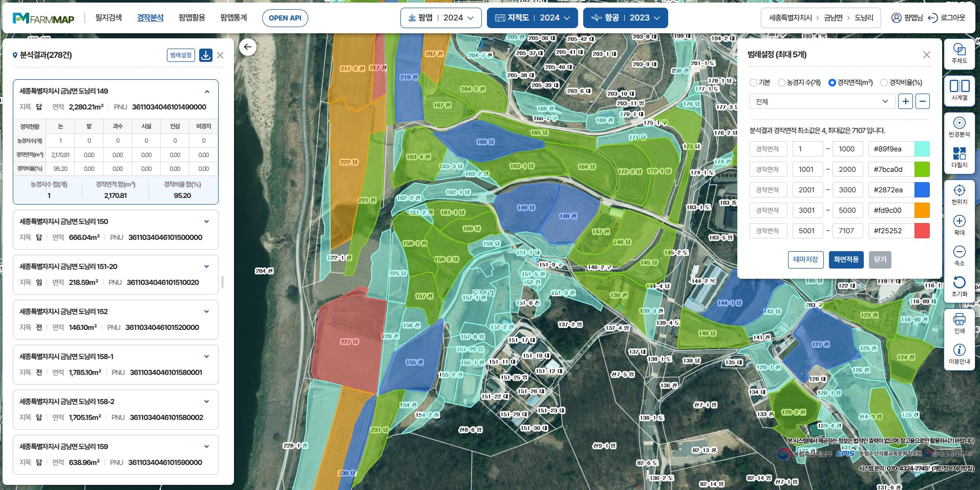 팜맵 전면 개편, 농지 정보 농업 지도 업그레이드