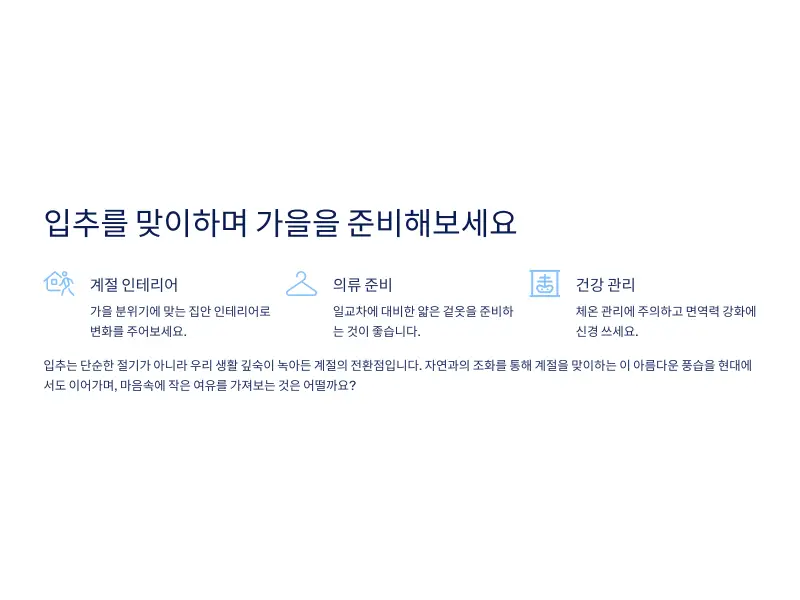 입추-10_