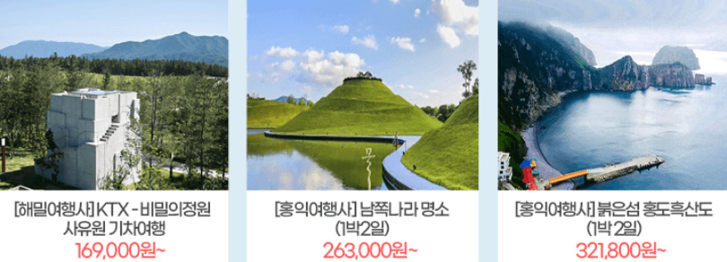 6월 국내여행지 추천 철도,항공권,렌트카 할인 최대50% 받는 방법