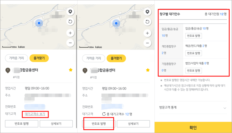 KB스타뱅킹-모바일-번호표