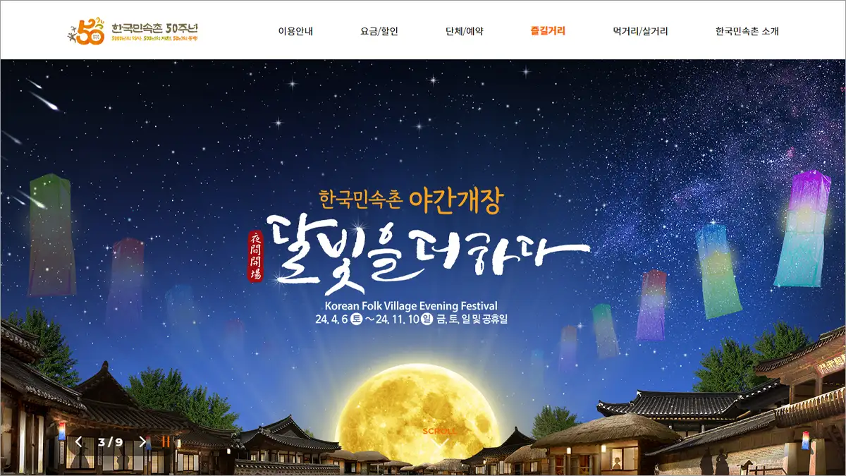 민속촌 사이트 바로가기