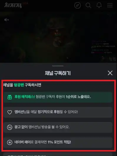 치지직-형광팬구독혜택-이미지