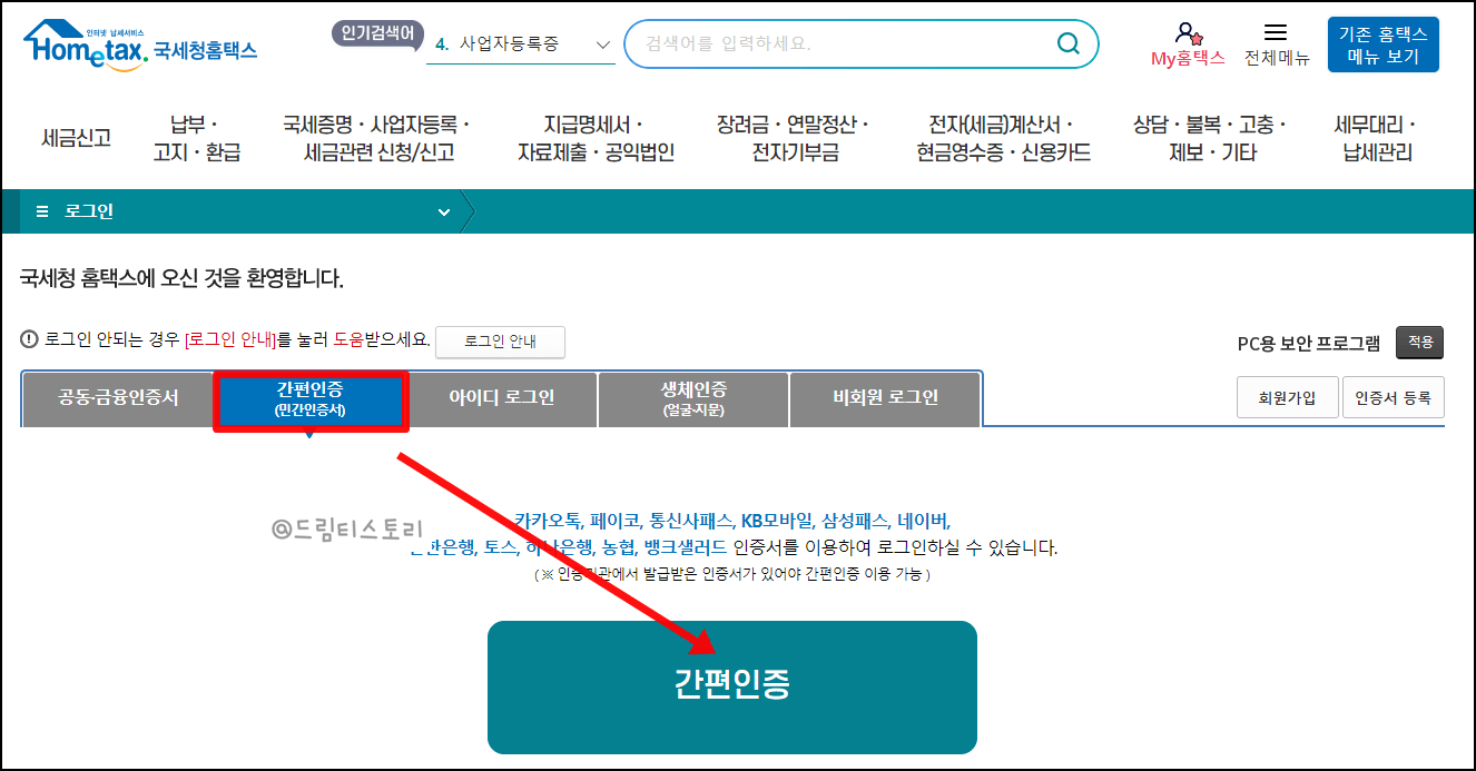 국세청 사업자통장 등록