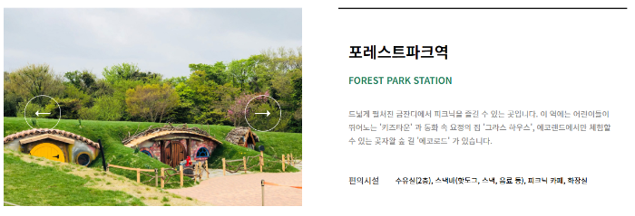 에코랜드 프레스트파크역