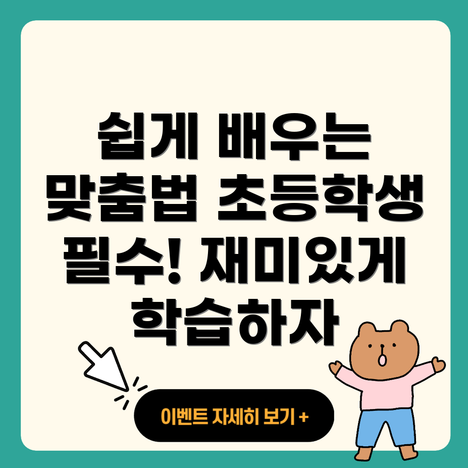 맞춤법