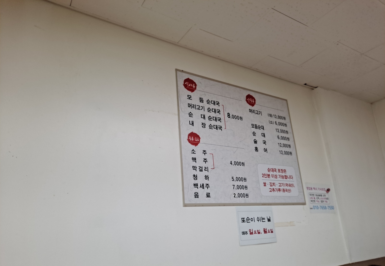 또순이-순대국-메뉴판