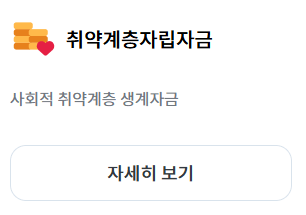 2025 서민정부지원금 생활안정자금 취업 교육비 최대 2500만원 최저금리 예산소진시까지 선착순 신청방법