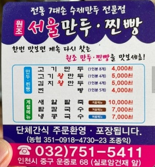 인천서울만두-조종익