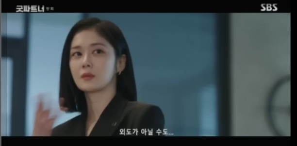 굿 파트너 5회 예고