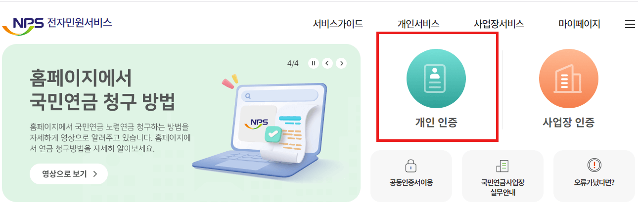 국민연금