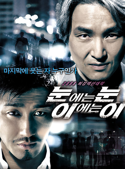 눈에는 눈 이에는 이