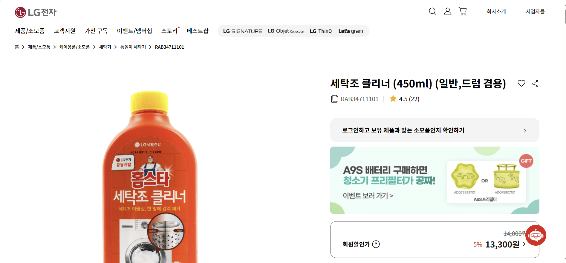 LG 세탁조 클리너