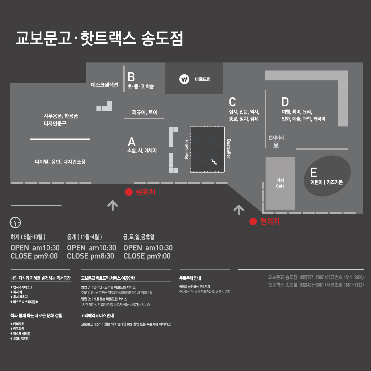 교보문고 송도점 내부안내도